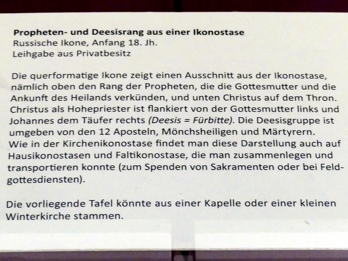 Propheten- und Deesisrang aus einer Ikonostase, Frankfurt am Main, Ikonen-Museum, Erdgeschoss, Beginn 18. Jhd., Bild 2/2