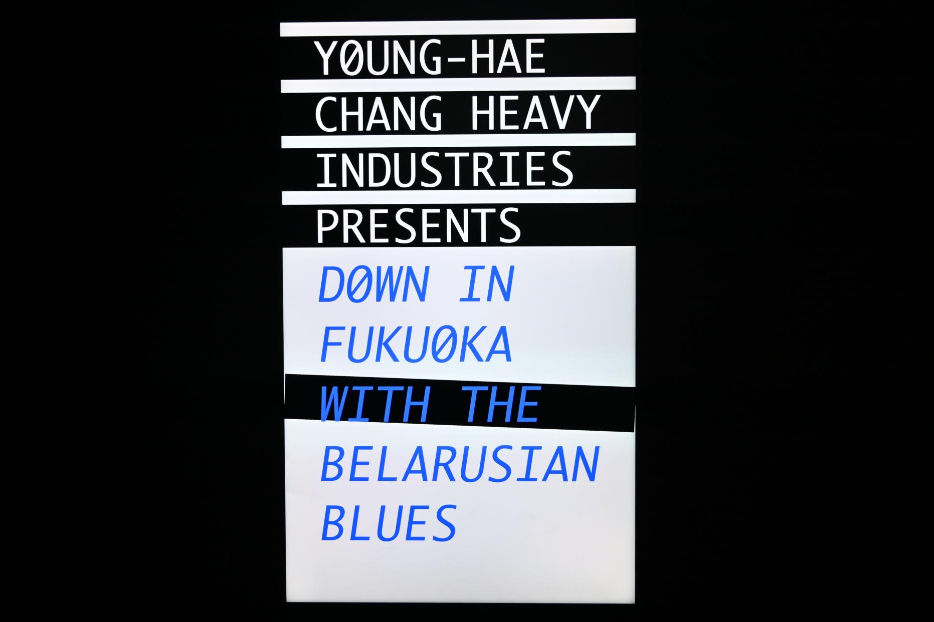 Young-Hae Chang Heavy Industries (2010–2020), Young-Hae Chang Heavy Industries präsentiert: Unten in Fukuoka mit dem weißrussischen Blues, London, Tate Gallery of Modern Art (Tate Modern), Media Networks 10, 2010, Bild 6/7